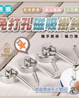 無痕磁吸掛勾
