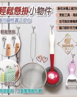無痕磁吸掛勾