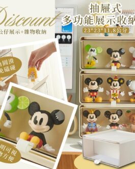 抽屜式 多功能展示收納盒