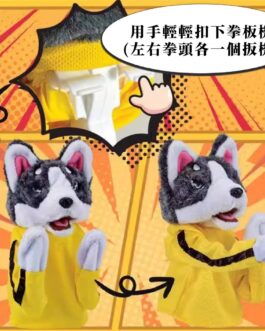 逗寵玩伴 阿達拳擊哈士奇 有音效