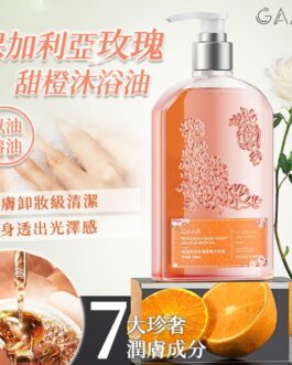 特惠檔”GAAR 保加利亞玫瑰 甜橙沐浴油500ml~潤膚卸妝級清潔