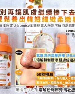 日本限定 J-Iromise金盞花罵人 粉刺溶解泡泡慕斯150ml(2瓶一組)
