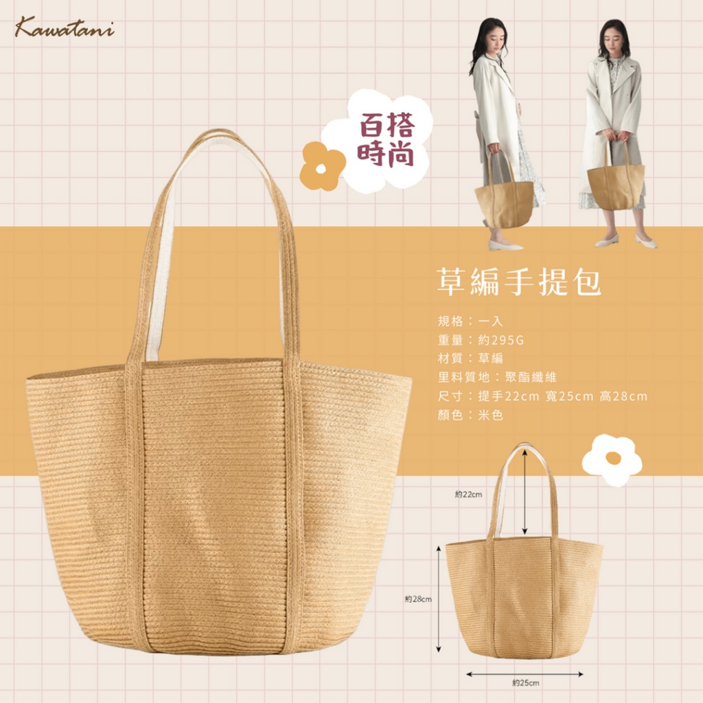 (降價)日本KAWATANI草編手提包(一入)~編織單肩包/大容量托特包/百搭時尚潮流:圖片 6