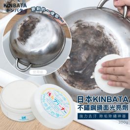 跟新的一樣”日本KINBATA 不鏽鋼鏡面光亮劑 300g 自帶海綿～強力去汙 除垢除鏽神器