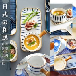 優雅餐桌韻味”日式和風 青瑤系列早餐2入套組～大肚手把碗＋分隔托盤