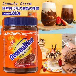 瑞士直送”Crunchy Cream 阿華田巧克力脆酷力抹醬 大容量版680g~金莎巧克力口感 酥脆顆粒感