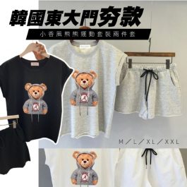 走在時尚尖端”韓國東大門夯款 小香風熊熊運動套裝 兩件套～時尚減齡顯瘦