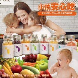 小孩安心吃”鮮果Q蜂軟糖 180g／罐～天然蜂蜜＋在地水果-
