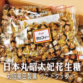 每年必吃必爆團商品”日本丸昭太妃花生糖 170g