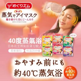 40度蒸氣浴”日本花王 香氣蒸氣眼罩12枚入~柔軟服貼不要熊貓眼–非蝦皮一百多假貨