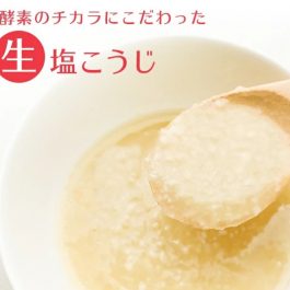 魔法調味料”日本 HIKARI MISO 味噌鹽麴350g~五星級飯店主廚使用