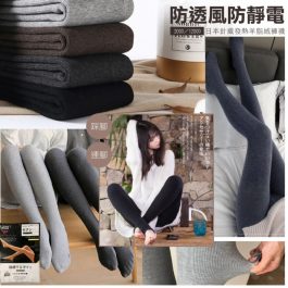保暖防透風防靜電”日本針織發熱羊脂絨褲襪 200D／1200D~可穿到75kg 0度也不怕寒冷