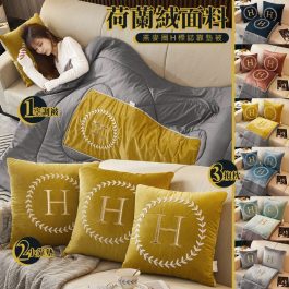 荷蘭絨面料”燕麥圈H標誌靠墊被 四季實用 抱枕+蓋毯二合一~汽車/辦公室/午睡毯/折疊靠枕 柔軟舒適