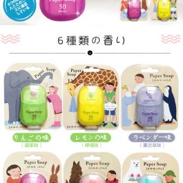 防疫必備”出口日本 Paper Soap便攜香皂紙 50枚入 6款一組～外出洗手 隨身攜帶