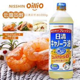 低膽固醇”日清菜籽油1000g~日本食用油 家庭油 降低30%氧化率 爽口不油膩 耐煎炸