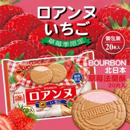草莓季限定! BOURBON 北日本 草莓法蘭酥 20片入
