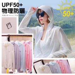 UPF50+級物理防曬”外銷日本 Aibitoo二代兔子防曬衣～升級更防曬 超薄冰絲涼透氣