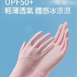 UPF50+薄款冰絲夏季防曬手套~防紫外線/戶外騎車透氣/指尖翻蓋設計