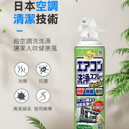 綠茶多酚去污”日本 Earth 免水洗冷氣清洗劑 420ml~去除異味 空氣清淨/塵蟎過敏原 一噴即可清洗乾淨