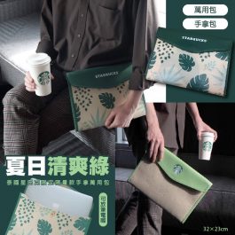 夏日清爽綠”泰國正品星巴克Starbucks 限定限量款手拿萬用包～32×23cm 可放筆電喔