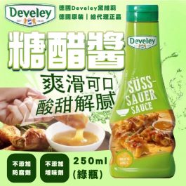 宵夜正餐必備”德國Develey黛維莉 麥當勞 (糖醋醬) 250ml (綠瓶